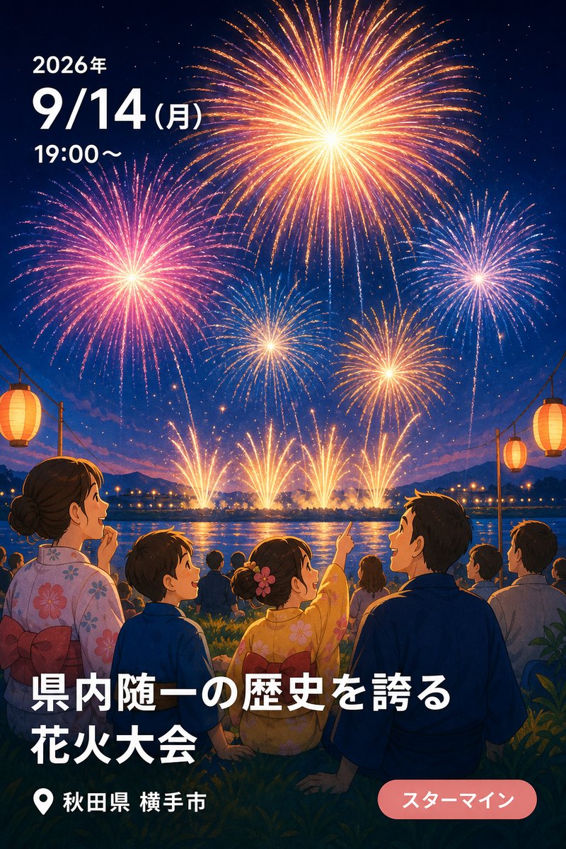 県内随一の歴史を誇る花火大会