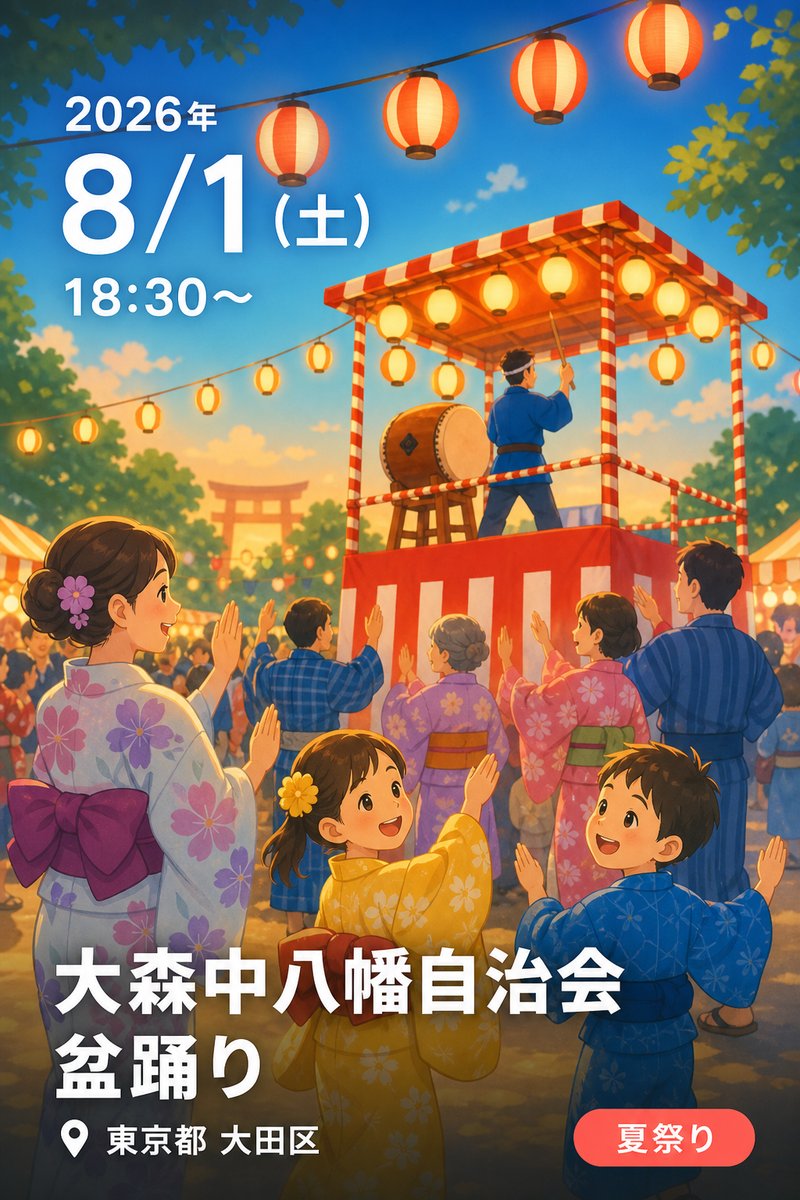 大森中八幡自治会 盆踊り