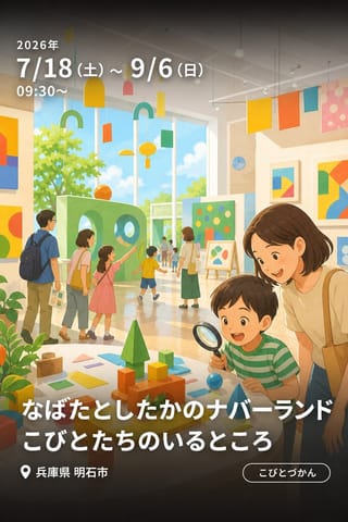 なばたとしたかのナバーランド こびとたちのいるところ