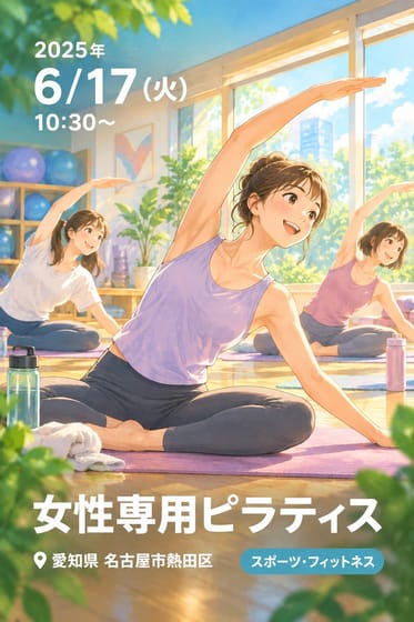 女性専用ピラティス