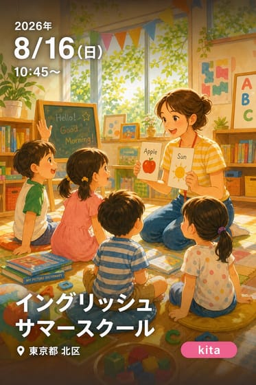 イングリッシュサマースクール（十条台子どもセンター）