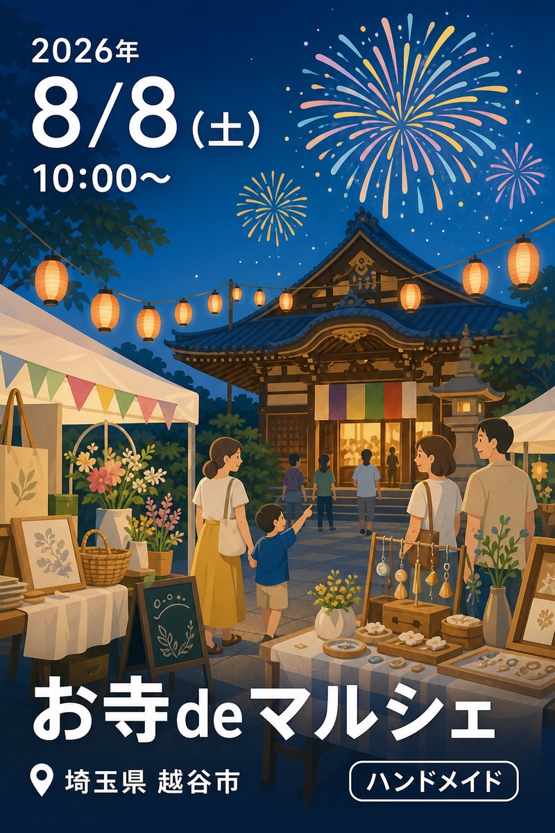 お寺deマルシェ