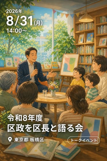 令和8年度 区政を区長と語る会