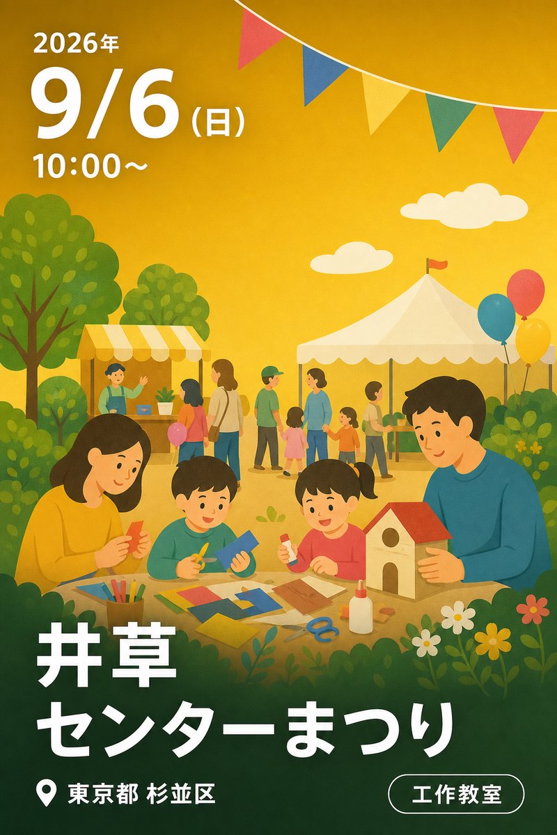 井草センターまつり