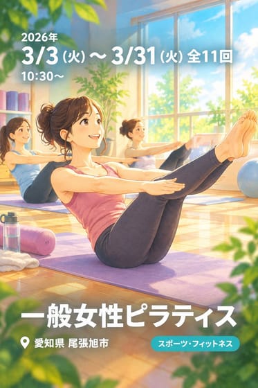 一般女性ピラティス