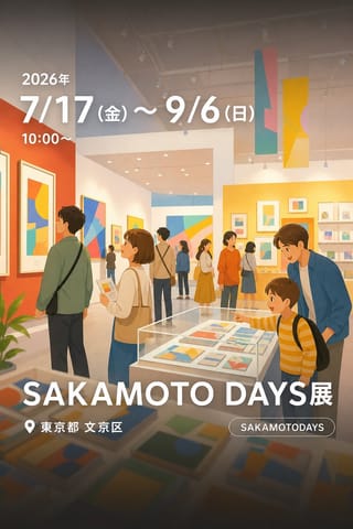 SAKAMOTO DAYS展