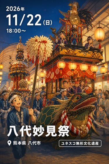 八代妙見祭