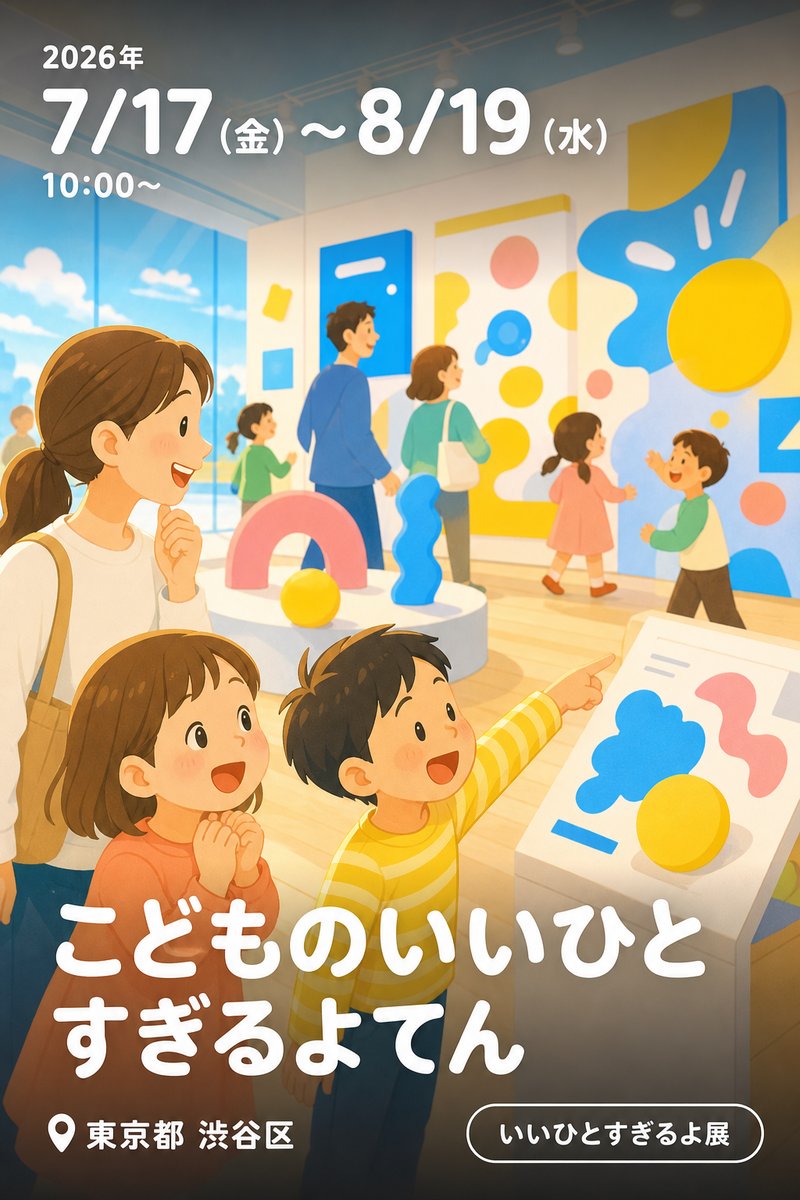 こどものいいひとすぎるよてん