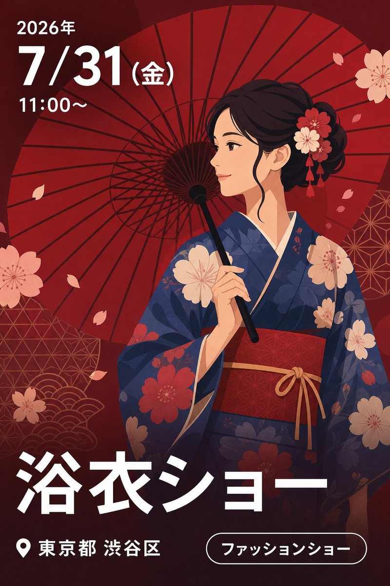 浴衣ショー