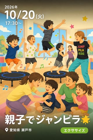 親子でジャンピラ🌟