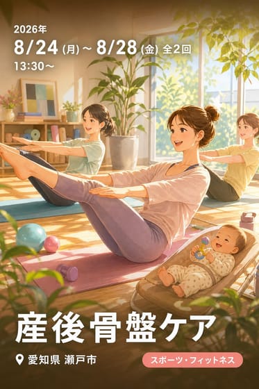 産後骨盤ケア