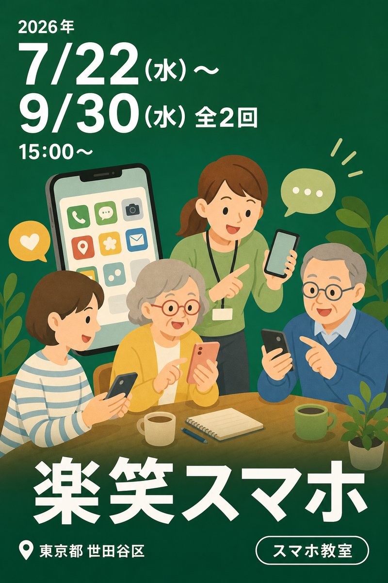 楽笑スマホ
