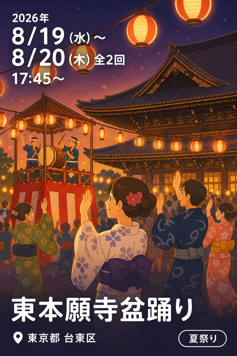 東本願寺盆踊り