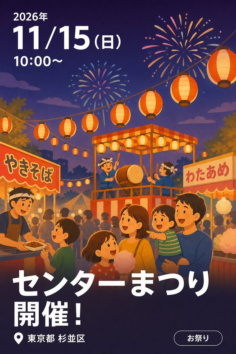 「センターまつり」開催！