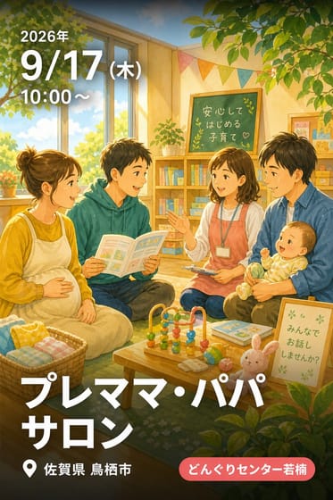プレママ・パパ サロン