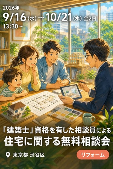 「建築士」資格を有した相談員による住宅に関する無料相談会