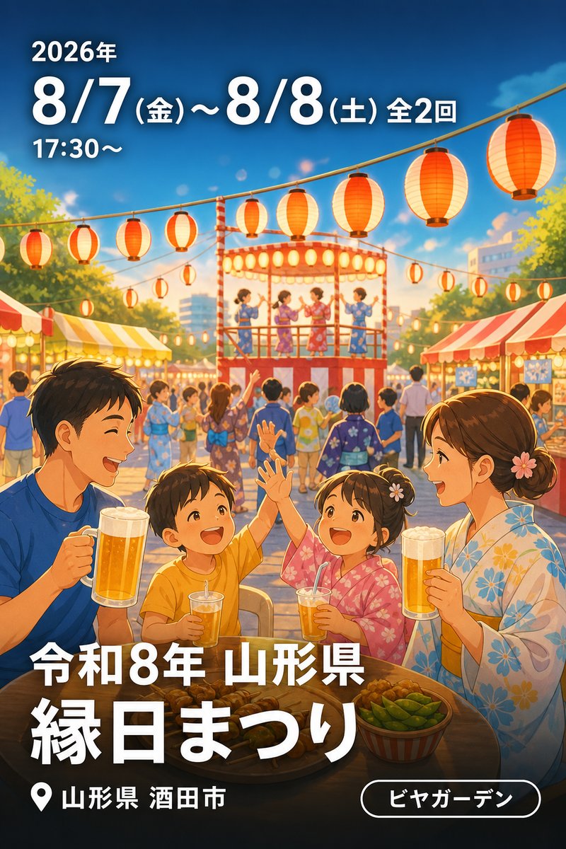 令和8年 山形県