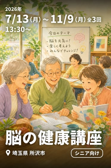 脳の健康講座