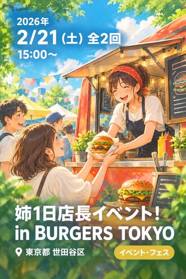 姉1日店長イベント！ in BURGERS TOKYO