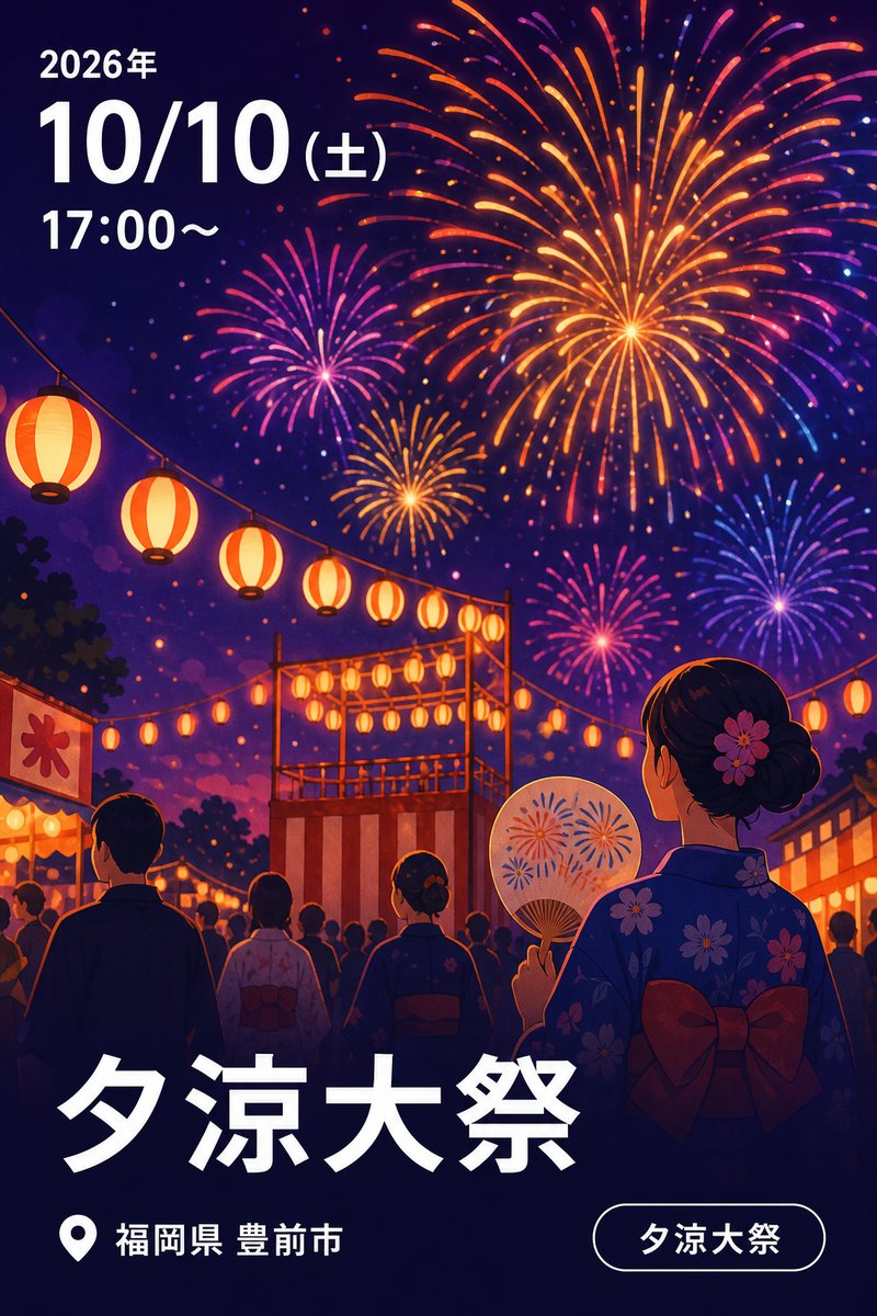 夕涼大祭