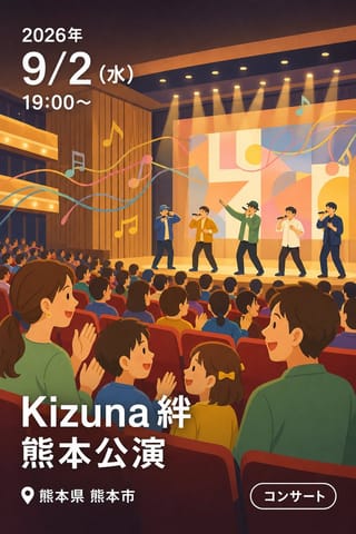 Kizuna 絆 熊本公演