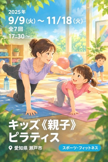 キッズ《親子》ピラティス