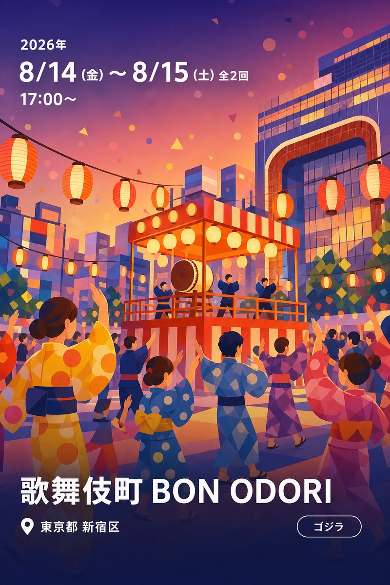 歌舞伎町 BON ODORI