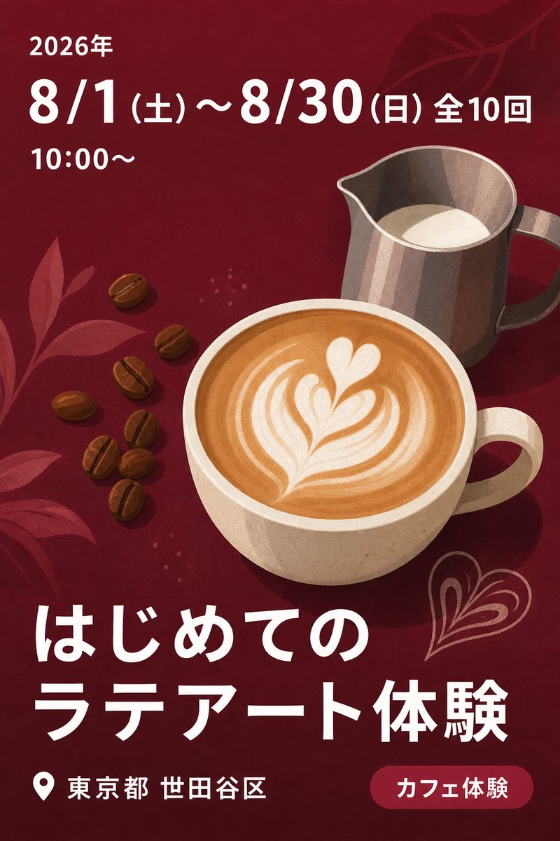 はじめてのラテアート体験