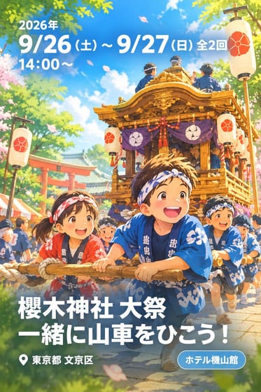 櫻木神社 大祭 一緒に山車をひこう！