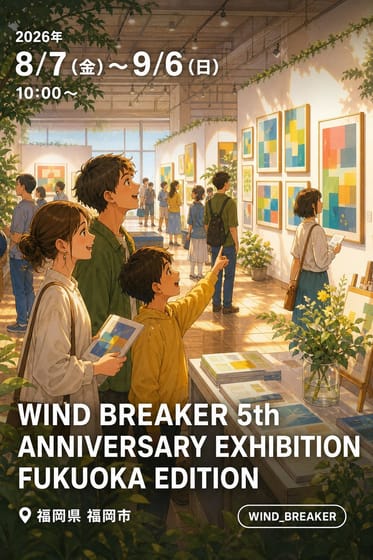 WIND BREAKER 5th ANNIVERSARY EXHIBITION FUKUOKA EDITION