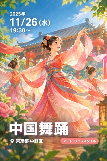 中国舞踊