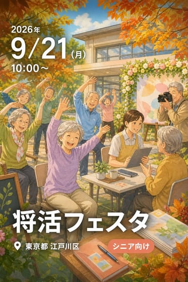将活フェスタ