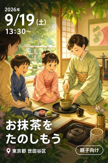 お抹茶をたのしもう