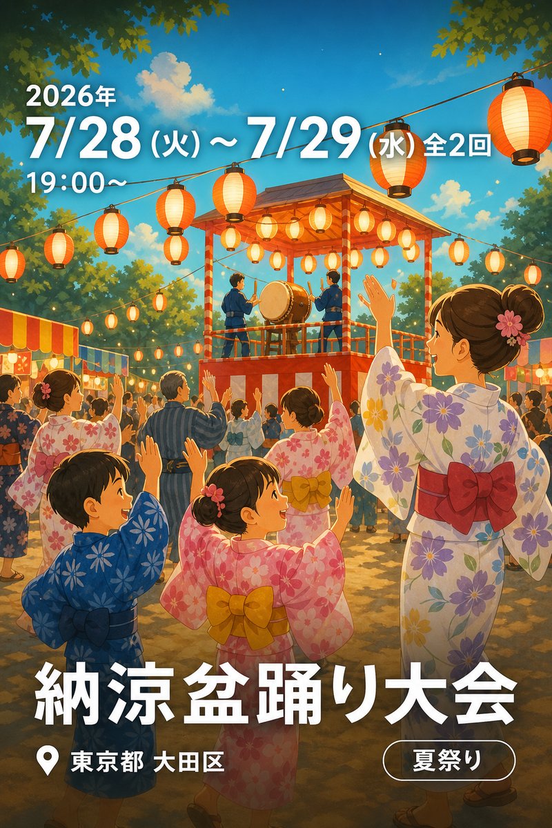 納涼盆踊り大会