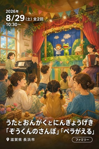 うたとおんがくとにんぎょうげき 「ぞうくんのさんぽ」「ペラがえる」
