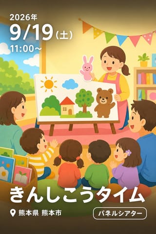 きんしこうタイム