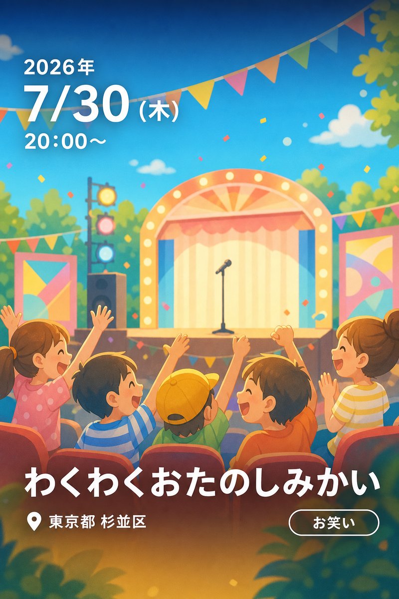 わくわくおたのしみかい