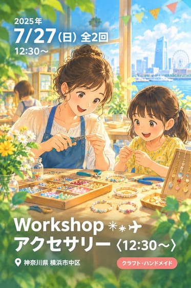 Workshop *⋆✈︎ アクセサリー 〈12:30〜〉