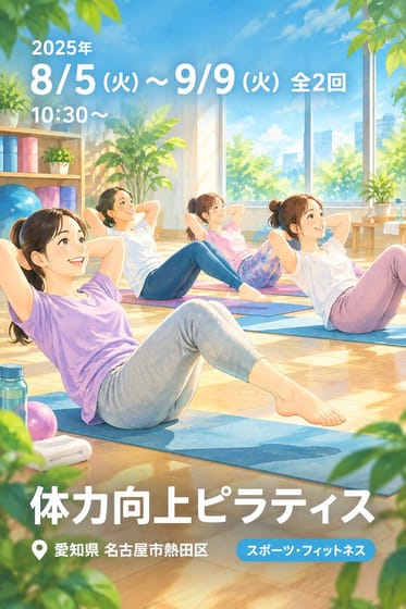 体力向上ピラティス