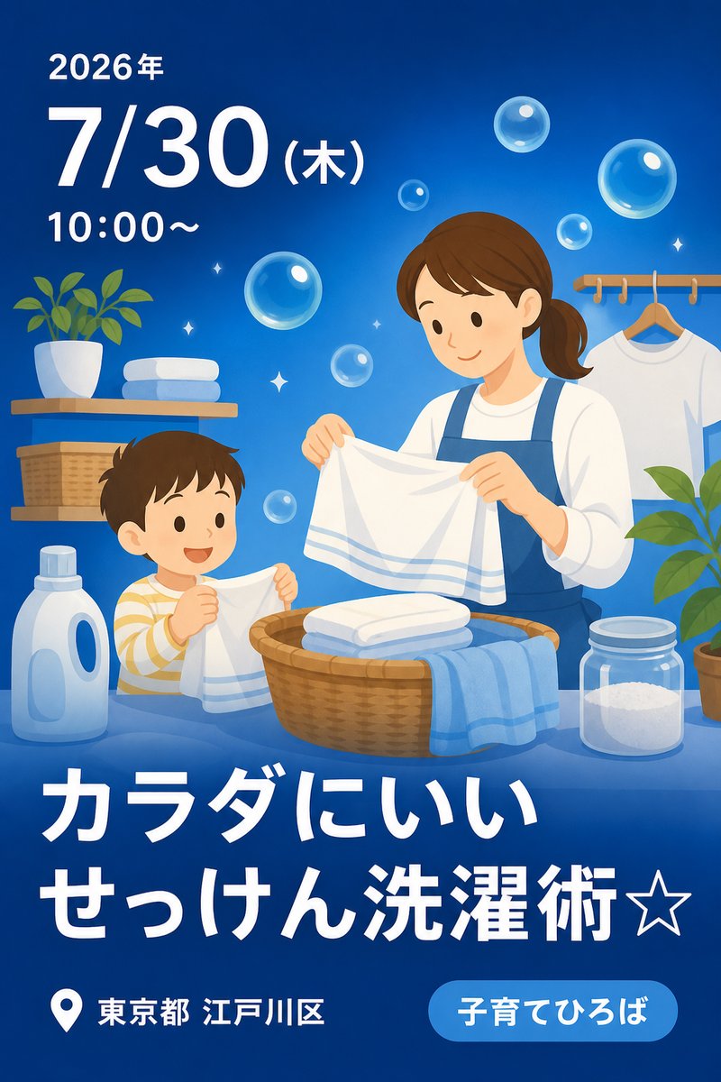 カラダにいい せっけん洗濯術☆