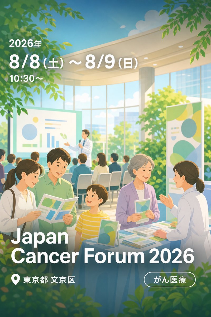 Japan Cancer Forum 2026