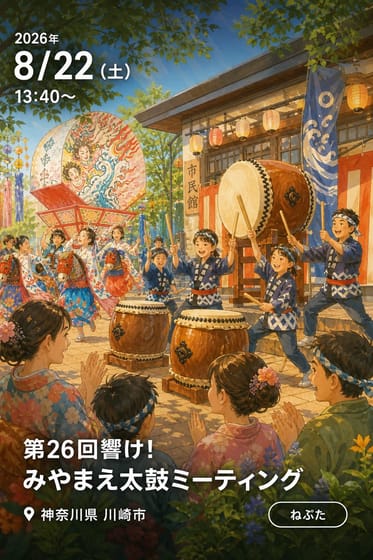 第26回響け！みやまえ太鼓ミーティング