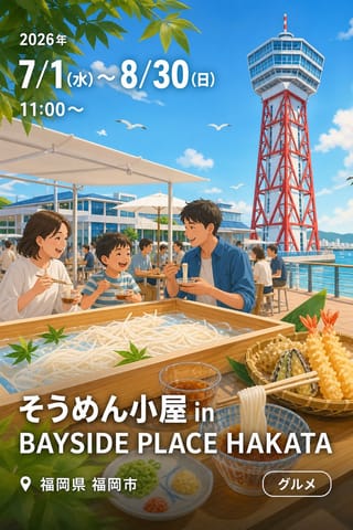 そうめん小屋 in BAYSIDE PLACE HAKATA