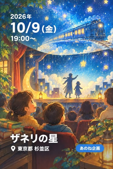 ザネリの星