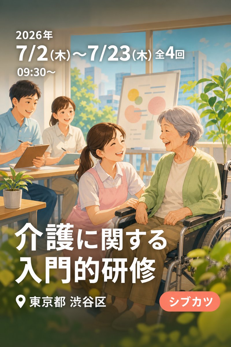 介護に関する入門的研修