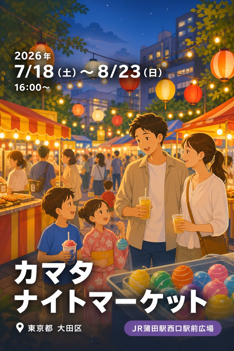2026 カマタ ナイトマーケット