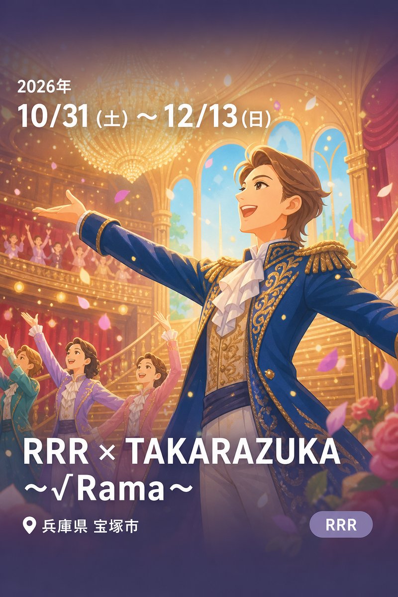 RRR × TAKARAZUKA ～√Rama～