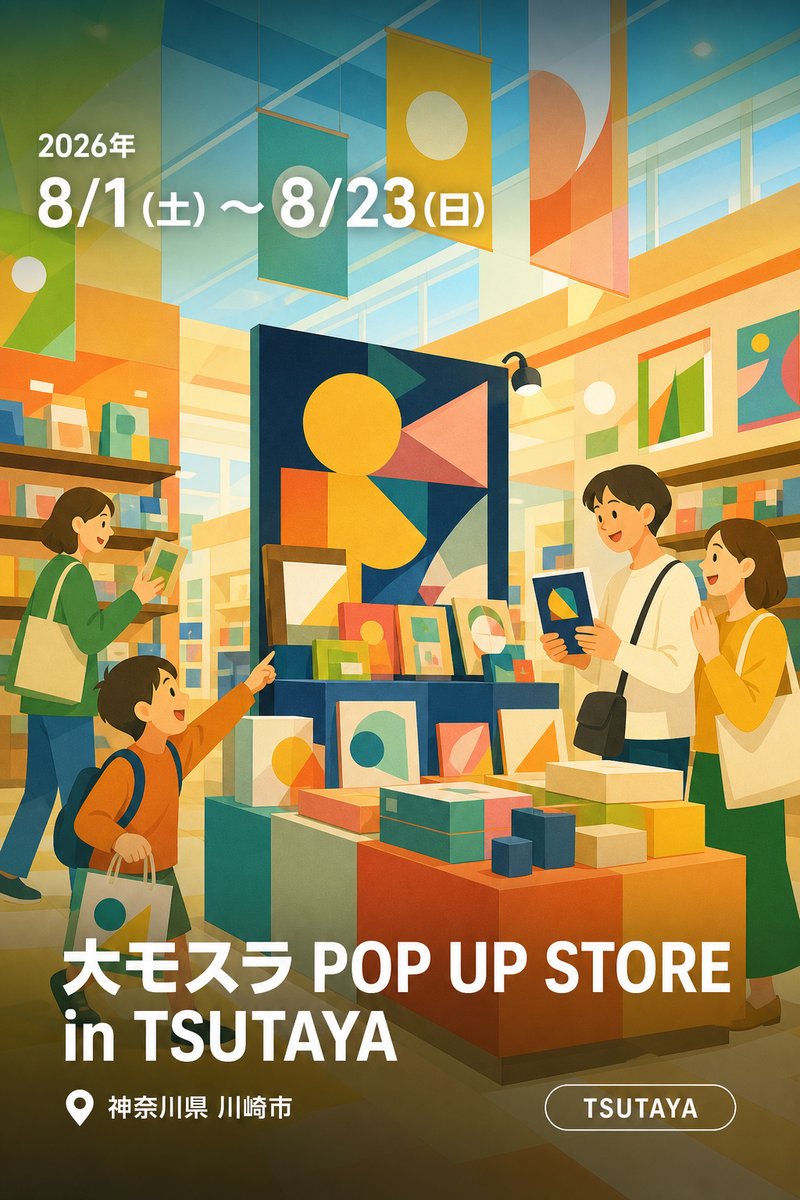 大モスラ POP UP STORE in TSUTAYA