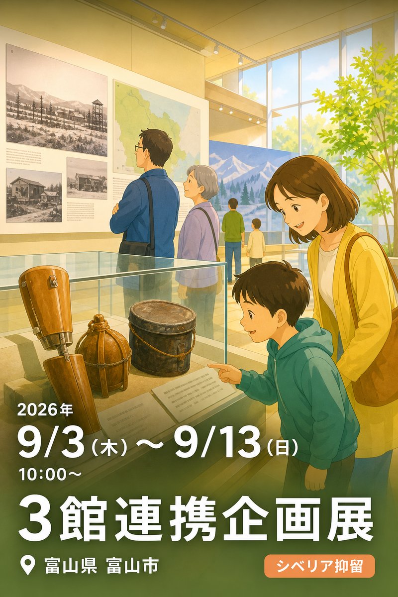3館連携企画展