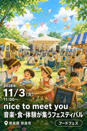 nice to meet you 音楽・食・体験が集うフェスティバル
